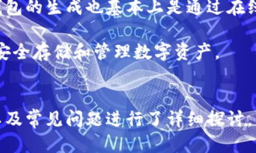 冷钱包如何配置

冷钱包, 加密货币, 钱包安全, 数字资产/guanjianci


在数字资产逐渐普及的今天，越来越多的人开始关注如何安全存储自己的加密货币。冷钱包作为一种重要的存储方式，其安全性和便捷性受到广泛推崇。那么，如何配置冷钱包呢？在这篇文章中，我们将详细探讨冷钱包的配置、使用以及与其相关的各种问题，希望能为您提供全面的指导。

一、冷钱包的基本概念
冷钱包是指一种不与互联网连接的加密货币存储方式，旨在提高资产的安全性。与热钱包相对，冷钱包将私钥和其他敏感信息存储在离线环境中，降低了黑客攻击的风险。常见的冷钱包类型包括硬件钱包、纸钱包及冷存储。

1. 硬件钱包：硬件钱包是一种专用的设备，用户可以将其插入电脑或手机进行使用。硬件钱包通常采用特殊的安全芯片存储私钥，提供很高的安全性。常见的硬件钱包品牌有Ledger、Trezor等。

2. 纸钱包：纸钱包是将公私钥打印在纸上的方式，用户在使用时需要注意保护好这张纸，避免丢失或被盗。

3. 冷存储：冷存储是将私钥存储在不联网的设备上，可以是 USB、外部硬盘等，确保数据的安全性。

二、冷钱包的配置流程
配置冷钱包主要包括以下几个步骤：

1. 选择冷钱包类型：根据个人需求选择适合的冷钱包类型，如硬件钱包、纸钱包或冷存储。

2. 创建钱包：如果选择硬件钱包，按照厂家提供的说明书进行设置，完成钱包的创建；如果选择纸钱包，可以通过在线生成工具生成公私钥，但需确保该工具的安全性，最好选择离线生成的方法。

3. 存储私钥：安全存储生成的私钥，避免将私钥保存在可公开访问的地方，比如网络云盘等，建议将其保存在保险箱中。

4. 备份钱包：进行多重备份，可以选择将私钥备份到不同的设备上，但同样需确保这些设备的安全性。

5. 定期检查：定期检查冷钱包的安全状态，确保没有损坏或丢失。

三、冷钱包的使用注意事项
1. 安全性：冷钱包的安全性是最重要的，选择知名品牌的硬件钱包并关注其更新和维护。同时，在创建纸钱包时，务必在没有网络的环境中操作。

2. 存储环境：存储冷钱包的环境也至关重要，确保没有潮湿、阳光直射的地方，同时尽量避免物理损坏。

3. 慎用恢复助记词：许多冷钱包在创建时会生成助记词，用户需妥善保存，切勿将其暴露于网络环境中，防止被盗取。

四、常见问题解答

1. 如何选择适合自己的冷钱包？
选择冷钱包时，首先考虑自己的加密货币类型和数量。硬件钱包适合长期持有的用户，提供极高的安全性和交互性；而纸钱包则适合对安全性要求极高但不需要频繁交易的用户。如果是大额投资，建议选择硬件钱包。

此外，还需考虑品牌的知名度和用户评价，尽量选择市场上受到好评的产品。在价格方面，硬件钱包的价格从几十美元到几百美元不等，用户可以根据自己的需求和预算进行选择。

2. 冷钱包丢失了怎么办？
如果您的冷钱包丢失，首先不要恐慌。如果是硬件钱包，通常您可以通过恢复助记词或备份恢复资金。如果是纸钱包，找到纸钱包的概率较低，因此一定要定期备份。

对于丢失冷钱包而无法找回的情况，最好的预防措施就是在使用前做好钱的分散存储，避免将全部资产集中在一个地方，可以选择多个冷钱包进行分散保存。

3. 如何保证冷钱包的安全性？
冷钱包的安全性主要依赖于几个方面：首先，选择性在于硬件钱包的安全芯片、良好的开源代码及厂家信誉。其次，用户的操作也至关重要，包括定期的备份，以及使用冷钱包的过程中不要连接网络，避免被黑客攻击。

另外，存储私钥和助记词的环境也必须安全，建议保存在防潮、防火的地方，并确保对其访问有足够的保护，防止被他人窃取。

4. 冷钱包的使用是否复杂？
冷钱包的使用方法相对简单，但初学者可能会感觉有些复杂。一般来说，创建和使用一个硬件钱包只需要按照说明书操作即可，而纸钱包的生成也基本上是通过在线工具。对于不熟悉技术的用户，可以选择简单的硬件钱包。

不过，无论是哪种冷钱包，用户都需要理解基本的加密货币使用知识，以保证资产的安全。这就需要在使用前多做一些功课，了解如何安全存储和管理数字资产。

总结
冷钱包作为一种安全可靠的数字资产存储方式，能够有效保护用户的加密货币。本文从冷钱包的基本概念、配置流程、使用注意事项以及常见问题进行了详细探讨，希望可以帮助您更好地配置和使用冷钱包。在数字资产的世界里，安全始终是首要考量，谨慎对待每一步操作将为您的投资保驾护航。