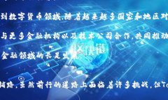   杭州TokenIM：推动区块链在金融行业的应用新航