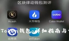 如何绑定IM Token钱包：详细指南与常见问题解答