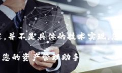 请注意，以下内容是一个概述，并不是具体的技