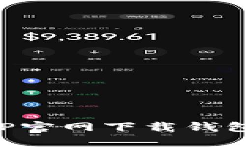 数字货币APP官网下载钱包的终极指南