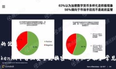 思考一个的优质如何在Tokenim平台上安全更换密码