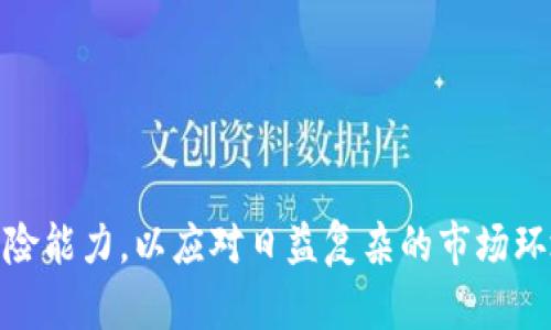   Coinhub钱包倒闭：背后的原因、影响与未来展望 / 

 guanjianci Coinhub, 钱包, 倒闭, 区块链 /guanjianci 

引言
在数字货币迅猛发展的背景下，各种数字钱包如雨后春笋般涌现。Coinhub作为其中一员，原本被寄予厚望，但近期却宣布倒闭。这一消息引发了广泛关注，许多用户陷入了资产的困扰之中。接下来，我们将深入探讨Coinhub钱包倒闭的原因、其对用户及行业的影响，以及未来的展望。

Coinhub钱包的兴起与发展
Coinhub钱包成立于XX年，致力于为用户提供安全、便捷的数字货币存储和交易服务。凭借其简洁友好的用户界面和强大的安全性，Coinhub在短时间内迅速吸引了大量用户。同时，Coinhub还参与了多个区块链项目，积极推动区块链技术的应用和普及。

Coinhub钱包倒闭的原因
Coinhub钱包的倒闭并非偶然，背后有多重因素的叠加。

h4市场竞争加剧/h4
随着数字货币市场的不断扩大，许多新兴钱包纷纷登场，它们在功能、用户体验及费用等方面进行激烈竞争。而Coinhub虽然在初期占据了一定市场份额，但未能及时进行产品迭代和技术更新，导致其逐渐失去用户的青睐。

h4安全问题/h4
数字货币钱包的安全性直接影响用户的信任度。Coinhub在过去的一年里曾多次面临安全漏洞，用户的资产安全受到威胁。这使得不少用户开始转向其他更为安全的钱包，造成了用户流失现象。

h4监管压力/h4
各国对数字货币的监管政策日渐严格，Coinhub作为一家数字钱包服务商，自然也受到了一定的压力。如果无法成功合规，很可能会面临关闭的风险。而Coinhub在这方面的准备不足，最终也导致了它的倒闭。

h4经营模式问题/h4
Coinhub在经营模式上过于依赖交易费用，未能有效布局多元化的盈利渠道。在市场萎缩的情况下，其盈利能力一度下降，使得企业无法维持正常运营。

Coinsub钱包倒闭的影响
Coinhub的倒闭不仅影响了直接用户，也对整个数字货币行业产生了连锁反应。

h4对用户的影响/h4
对于Coinhub的用户而言，其最大的担忧无疑是资产安全问题。用户在短时间内失去对钱包的信任，很可能会选择其他竞争对手的产品，但对已有资产的处理却成为了一个大问题。用户可能面临资产被锁定、无法提取的困境。

h4行业信任危机/h4
Coinhub作为曾经备受瞩目的数字钱包，其倒闭无疑会加剧行业的信任危机。不少用户在经历了Coinhub的事件后，对其他钱包的担心和疑虑也随之加重，可能影响整个数字货币行业的健康发展。

h4市场竞争格局改变/h4
随着Coinhub的倒闭，市场中的竞争者可能会迅速吸纳Coinhub的用户，因此在一定程度上会改变市场竞争格局。这也给其他钱包提供了一个重新审视自身产品与模式的机会，以更好地适应市场变化。

未来对数字钱包的展望
尽管Coinhub钱包倒闭带来了不少负面影响，但从长远看，它也为数字钱包市场提供了新的反思和改进机会。

h4更注重安全性/h4
用户对数字钱包的安全性要求将不断提高，未来的数字钱包运营者必须在安全性上下更大工夫，确保用户的资产安全才能赢得信任。

h4合规与监管/h4
随着监管政策的日益严格，数字钱包商必须加强合规措施，提前扬帆起航，以减少未来因政策问题带来的风险。

h4多元化发展/h4
面对市场竞争，钱包服务商需要不断创新，拓宽盈利渠道，例如通过增值服务、数据分析及合作伙伴关系等方式，以提高整体盈利能力。

常见问题解答

h41. Coinhub钱包为何会在短时间内迅速崛起？/h4
Coinhub钱包之所以在短时间内崛起，还得益于其创新的产品理念以及对用户需求的精准把握。与此同时，其便捷的使用方式、丰富的功能、积极的市场推广活动，使得它吸引了大量用户。尤其是在早期区块链技术和数字货币尚处于快速发展的阶段，人们对相关钱包的需求高涨，Coinhub顺应了这一趋势，成为了市场的佼佼者。

此外，Coinhub还利用社交媒体及其他数字营销渠道，提升品牌知名度，吸引更多新用户。但在获得成功的同时，Coinhub也面临着市场竞争日益激烈的挑战，需要不断加强创新和运营策略的迭代。

h42. 用户在Coinhub倒闭后该如何处理资产？/h4
Coinhub倒闭后，用户面临的首要问题就是自身资产的处理。要及时了解相关信息，尝试通过官方渠道联系Coinhub客服，获取资产处理的相关指导。同时，也要寻找其他的法律途径，以保护自身的合法权益。

用户应保持冷静，避免因情绪上的波动而做出错误的决策。此外，定期关注其他与Coinhub相关的新闻，以获取最新动态和信息，这样能更合理地制定接下来的资产处置方案。

h43. Coinhub钱包的倒闭是否会影响其他数字钱包的运营？/h4
Coinhub钱包的倒闭显然会带来一定的连锁反应。首先对其他数字钱包而言，Coinhub未能妥善处理用户信任的问题，可能引发广泛的行业信任危机，导致其他钱包的用户流失。其次，用户可能在体验中更加谨慎，这迫使数字钱包运营商更加关注质量和合规性，以提升用户信任度。

然而，Coinhub的倒闭也可能引发市场的整合与创新，促使其他钱包服务商在技术、安全等领域加大投入，因此从某种意义上说，Coinhub的倒闭也为其他数字钱包提供了提升自身竞争力的机会。

h44. 有哪些措施可以降低数字钱包的倒闭风险？/h4
要降低数字钱包的倒闭风险，企业可从以下几个方面着手：

ul
  listrong提升安全性：/strong不断加强安全技术的研发，定期进行漏洞检测和安全审查./li
  listrong合规性至上：/strong遵循各国监管政策，确保运营的合法合规，避免因为政策因素影响业务./li
  listrong多元化经营：/strong布局多元化的盈利模式，减少对单一收入来源的依赖，增强抗风险能力./li
  listrong顾客反馈机制：/strong建立明确的用户反馈渠道，及时了解用户需求和痛点，以提高服务质量./li
/ul

总结而言，数字钱包行业虽然面临挑战，但也迎来了成长与蜕变的机遇。未来的数字钱包需不断适应市场变化，努力提高自身的竞争力与市场抗风险能力，以应对日益复杂的市场环境。