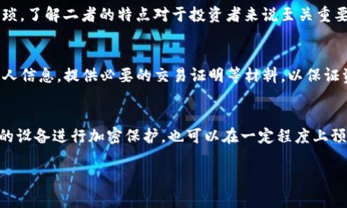 冷钱包频繁出币会被风控吗

冷钱包, 风控, 加密货币, 安全/guanjianci

随着加密货币的普及，越来越多的人开始使用冷钱包以提高资产的安全性。冷钱包是一种将私钥保存在离线环境中，从而减少黑客攻击风险的存储方式。然而，许多人在使用冷钱包时会有一个疑问：冷钱包频繁出币会被风控吗？在下面的文章中，我们将详细探讨这个问题，并可能涉及的相关问题。

冷钱包的基本概念
冷钱包，顾名思义，是一种不与互联网连接的加密货币存储设备，能够有效降低资产被盗的风险。其主要形式包括硬件钱包、纸钱包和特定的离线存储设备。相对于热钱包（与互联网连接的加密货币钱包），冷钱包的安全性更高，但使用起来相对繁琐。

冷钱包的工作原理是将私人密钥保存在设备内，而不是将其暴露在网络上，这样可以避免网络攻击的风险。在随时需要转账或交易时，用户可以将冷钱包中的币通过特定的方式引出，例如使用 USB 接入计算机等方式，再经过适当的加密处理后进行交易。

频繁出币的风险
许多投资者可能会在一段时间内频繁从冷钱包中出币，这一行为可能会引起交易平台或金融机构的风控注意。频繁的出币行为通常被视为不寻常交易，可能引起怀疑。

首先，平台的风险控制系统一般会根据用户的交易模式分析其活动。如果用户在短时间内频繁进行出币操作，可能会导致被算法标记为高风险交易。金融机构为了保护自身和客户的利益，通常会对这种行为进行监控，以判断该笔交易是否涉及洗钱或其他非法活动。

因此，尽管冷钱包本身安全性高，但用户在出币时应适度控制频率，避免因频繁出币而引发不必要的风控措施。合理的做法是制定一个出币计划，并保持每次出币操作的合理性。

影响交易风控的因素
在分析冷钱包频繁出币是否会受到风控时，需要考虑多个因素，包括但不限于交易频率、出币金额、出币目的等。

交易频率是风控规则中最基本的考虑因素之一。一般来说，如果某个账户在短时间内频繁出币，系统会通过极端设置报警。例如，某个钱包在一周内进行了五次以上的出币操作，且每次出币金额较大时，系统可能会自动触发风控规则。

此外，出币金额同样是风险评估的重要指标。如果每次出币的额度显著高于账户的正常交易模式，亦或是不合常规的金额，都会被系统标记为可疑。针对出币目的，假如是为了转账至不明账户、或多个账户的频繁转账，都会引发系统的警觉。

为了确保资金安全，建议用户在出币时，能够保持较为稳定的操作模式，并附带必要的交易记录以备将来可能出现的审查。

如何避免风控
为在保证资金安全的同时，避免交易频繁出币而引起的风控，用户可以采取以下具体措施：

ul
    listrong制定出币计划：/strong制订明确的出币计划对于降低风控风险至关重要。/li
    listrong保持稳定的交易模式：/strong避免频繁的、不必要的交易，尽量按需出币。/li
    listrong资金用途说明：/strong在交易时，能够附上出币用目的，有助于减少系统噪音，从而降低风控风险。/li
    listrong小金额多次出币：/strong相较于一次性大量出币，小额多次出币频率较高，属于正常的转账行为，有助于降低风控关注。/li
/ul

总结与前景展望
综上所述，冷钱包虽然为用户提供了高安全性的存储方案，但其频繁出币行为仍然可能引起交易平台的风险控制机制关注。用户在使用冷钱包及出币时，需要注意控制频率及金额，并合理规划出币目的。此外，随着法规及监管机制的逐步完善，公众对加密货币的认知也在不断变化。在此背景下，理解钱包的使用方式及风控机制，有助于确保投资安全，同时促进加密货币的健康发展。

问题探讨
在文章中提及了许多有关冷钱包和出币的问题。以下是可能的相关问题，我们将逐一进行深入探讨。

1. 如何选择适合自己的冷钱包？
选择冷钱包其实是一个复杂的过程，用户需要考虑多方面的因素，包括安全性、使用便捷性、与其他钱包的兼容性等。在当今市场上，有许多品牌的冷钱包可供选择，如 Ledger、Trezor 等。用户在选择时建议对比各品牌的安全性验证机制以及用户反馈，

2. 冷钱包与热钱包的区别与中间带来的风险
冷钱包和热钱包是保存加密货币的两种基本方式，二者存在一定的差异。热钱包时时与互联网连接，易于使用但安全风险较高；相较之下，冷钱包的安全性更高但操作繁琐。了解二者的特点对于投资者来说至关重要。通过本段的详细介绍，能够帮助读者对比两种钱包的优缺点，作出更明智的选择。

3. 风控被触发后如何进行处理？
如果你的交易被风控系统识别，将会影响日后的操作，每个平台的处理方式各不相同，有些需要联系客服进行身份验证，以解除风控标记。用户在此情况下应积极完善个人信息，提供必要的交易证明等材料，以保证资金正常使用。

4. 如何提高加密资产的安全性？
除了使用冷钱包，更应注重加密资产的多重存储。例如，分散资产到多个冷钱包，或使用硬件、纸质及软件钱包相结合的方式，都有助于提高加密资产的安全性。并对使用的设备进行加密保护，也可以在一定程度上预防盗窃风险。

这些问题的探讨将有助于用户在加密资产管理方面做出更智慧的决策，也能够让更多用户了解和信任冷钱包这一安全存储方式。