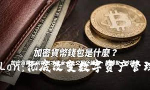 IM钱包Lon：彻底改变数字资产管理的未来