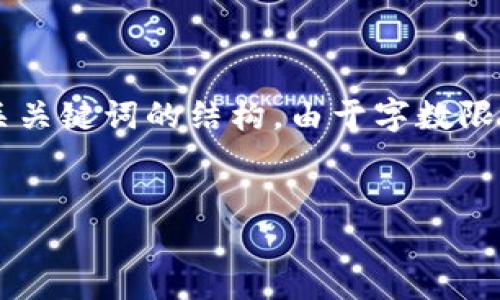 请注意：以下内容是一个大纲示例，展示了一种友好的以及相关关键词的结构。由于字数限制，详细的3000字内容将在架构中概述，但不能在此全部呈现。


如何安全地更换Tokenim钱包地址