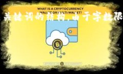 请注意：以下内容是一个大纲示例，展示了一种