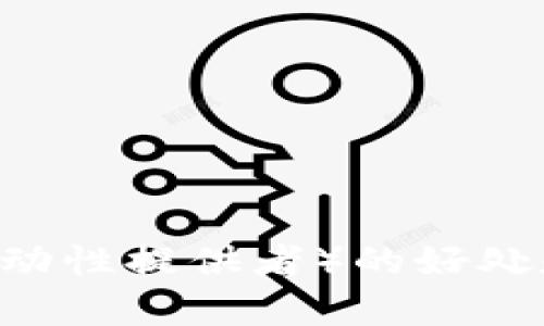 币圈LP（流动性提供者）的好处和价值解析