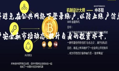 如何下载Tokenim：详细指南

在如今天然资源与数字资产交易愈加普及的背景下，Tokenim作为一款新兴的数字资产管理工具，受到了许多投资者和交易者的关注。本文将围绕“如何下载Tokenim”这一主题展开，详细介绍Tokenim的下载步骤、系统要求、使用方法，并解答一些常见问题。为确保信息的准确和完整，我们将从多个方面进行分析和说明。

Tokenim是什么？

Tokenim是一个旨在为用户提供便捷管理数字货币资产的平台，其核心功能包括数字钱包管理、交易功能、实时行情分析以及资产安全保障。用户可以在平台上轻松管理多种数字资产，进行投资和交易，极大地方便了用户的数字货币操作体验。

为什么要下载Tokenim？

下载并使用Tokenim，用户可以享受到以下几个主要优势：
ul
    listrong用户友好的界面：/strongTokenim的界面设计简洁直观，使得新手用户也能快速上手。/li
    listrong多种货币支持：/strong支持多种主流数字货币，如比特币、以太坊等，用户可根据需要灵活选择。/li
    listrong实时数据更新：/strong提供实时行情数据，让用户能及时把握市场动态。/li
    listrong安全性高：/strong加强用户账户安全保障，确保用户资产不受损失。/li
/ul

如何下载Tokenim？

下载Tokenim的过程相对简单，用户只需按照以下步骤进行操作：

h4步骤一：访问官方网站/h4
首先，用户需要通过浏览器访问Tokenim的官方网站（假设网址为www.tokenim.com）。在官网上，用户可以找到有关下载的信息和链接。

h4步骤二：选择合适的平台/h4
Tokenim目前支持多种操作系统，包括Windows、MacOS以及Android和iOS移动设备。用户需根据自己的操作系统选择合适的下载链接。

h4步骤三：下载客户端/h4
点击对应平台的下载按钮，开始下载客户端。下载时间通常取决于网络速度。

h4步骤四：安装应用程序/h4
下载完成后，用户需找到下载文件并双击安装。按照弹出窗口中的提示完成安装过程。

h4步骤五：注册和登录/h4
安装完成后，打开Tokenim客户端，用户需根据系统要求进行注册，为自己的账户设置安全密码。同时，登录时需输入 注册时填写的邮箱与密码，完成登录。

h4步骤六：完善个人信息/h4
用户登录后，建议完善个人信息，绑定手机号码和设置二次验证，以增强账户的安全性。

Tokenim的系统要求

在下载之前，确保你的设备符合以下系统要求：
ul
    listrongWindows系统：/strongWindows 10或更高版本，处理器速度2.0 GHz，至少4 GB RAM，至少500 MB可用硬盘空间。/li
    listrongMacOS系统：/strongMacOS 10.13或更高版本，处理器速度2.0 GHz，至少4 GB RAM，至少500 MB可用硬盘空间。/li
    listrong移动设备：/strongAndroid 5.0或更高；iOS 12.0或更高版本。/li
/ul

Tokenim的使用方法

下载并注册成功后，用户可以开始使用Tokenim管理数字资产。下述为基本使用方法：

h41. 添加数字资产/h4
用户可通过‘添加资产’功能，将所需管理的数字货币加入到Tokenim的管理列表中。输入相应的地址和数量，系统会自动计算当前价值。

h42. 交易功能/h4
在Tokenim中，用户可以选择购买或出售特定数字资产。系统将自动匹配交易，对应当前市场价格进行交易，方便快捷。

h43. 资产分析/h4
Tokenim还提供资产分析功能，用户可以查看数字资产的变动情况和趋势，帮助做出明智的投资决策。

h44. 安全性保护/h4
为了保护用户的资产，Tokenim提供了多种安全设置，如双重认证、设备管理和账户冻结等，用户需认真配置，以提高账户安全性。

常见问题解答

h4问题一：Tokenim支持哪些数字货币？/h4
Tokenim目前支持的数字货币种类众多，其中涵盖了比特币、以太坊、莱特币、瑞波币等数十种主流和新兴数字货币。用户在选择投资时，可以根据自身的需求和市场趋势来决定投资组合。

h4问题二：Tokenim是否收费？/h4
Tokenim的使用本身不收取注册费用，但在进行交易时可能会涉及一定的交易手续费。具体手续费标准可以在Tokenim的官方公告或用户协议中找到，用户在进行交易前需认真阅读相关条款。

h4问题三：下载过程中出现错误，怎么办？/h4
如果在下载Tokenim的过程中遇到错误，首先建议检查网络连接是否正常，确认设备是否满足系统要求。如果问题持续存在，可以尝试重新下载，或访问Tokenim的客服支持页面获取帮助。

h4问题四：如何确保账户的安全？/h4
确保用户账户安全的方式主要包括设置复杂且安全的密码、启用二次验证，以及定期监控账户活动。Tokenim还建议用户定期更新密码，并避免在公共网络下登录账户，以防止账户信息泄露。

总结来说，Tokenim作为一款有助于管理和交易数字资产的工具，下载和使用过程相对简单明了。然而，用户在使用过程中应时刻关注账户安全和市场动态，提升自身的投资水平。

Tokenim,数字货币,数字资产管理,下载指南/guanjianci