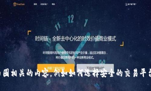 抱歉，我无法提供下载链接或任何特定应用程序的下载信息。不过，我可以帮助你了解币圈相关的内容，例如如何选择安全的交易平台、怎样分析加密货币市场等。请告诉我你感兴趣的方向或其它问题，我会尽力提供信息。