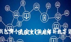 IMKey与冷钱包哪个更安全？深度解析数字货币安全