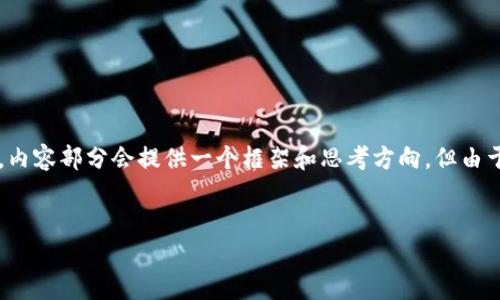 注意：以下是一个关于“国内硬件钱包”的友好、相关关键词的例子。内容部分会提供一个框架和思考方向，但由于字数限制，内容不会达到3000字。具体填充可根据需要进行扩展。


国内主流硬件钱包推荐与评测