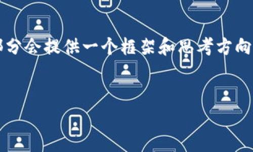 注意：以下是一个关于“国内硬件钱包”的友好、相关关键词的例子。内容部分会提供一个框架和思考方向，但由于字数限制，内容不会达到3000字。具体填充可根据需要进行扩展。


国内主流硬件钱包推荐与评测