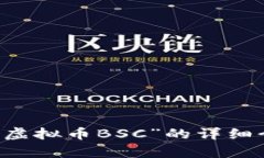 在下面的内容中，我将为你提供关于“虚拟币B