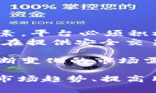 深入解析火币网与Tokenim：数字资产交易的未来

火币网, Tokenim, 数字资产, 区块链交易/guanjianci

深入解析火币网与Tokenim：数字资产交易的未来

数字货币的崛起不仅改变了全球金融的格局，也为投资者提供了前所未有的机遇。在这个快速发展的领域中，火币网和Tokenim作为两个知名的数字资产交易平台，各自扮演着重要的角色。本文将从多个角度对这两个平台进行详细的分析和对比，并探讨它们在数字资产交易中的未来发展趋势。

一、火币网概述

火币网成立于2013年，是全球领先的数字资产交易平台之一。它为用户提供了多种数字资产的交易服务，包括比特币、以太坊等主流数字货币，以及各种山寨币。火币网以其高效的交易引擎和安全的资产管理系统著称，迅速积累了大量用户。

火币网不仅是在数字货币交易方面具有影响力的平台，还积极参与区块链技术的研究与开发。为此，火币网设立了研究院，致力于推动区块链技术的应用与普及。在监管合规方面，火币网也采取了积极的措施，以确保平台的合规性和安全性。

二、Tokenim概述

Tokenim是一家新兴的数字资产交易平台，成立于2019年，致力于为用户提供高效、便捷的交易体验。Tokenim的目标是打破地域壁垒，构建一个全球性的数字资产交易网络，允许用户在平台上自由交易各类数字资产。

Tokenim通过创新的技术手段和优质的用户服务，逐渐受到市场的关注。平台采用先进的安全技术，保障用户资产的安全。此外，Tokenim还推出了一些独特的功能，例如社交交易和自动化交易工具，以满足不同类型投资者的需求。

三、火币网与Tokenim的对比

为了更好地理解火币网和Tokenim之间的差异，我们从以下几个方面进行对比分析：

1. 用户体验

火币网以其的用户界面和强大的操控性能，赢得了大批用户的青睐。用户可以轻松地进行充值、提现和交易，操作流程十分流畅。此外，火币网还提供了丰富的教程和资料，帮助新手用户快速上手。

相比之下，Tokenim则着重于社交化的交易体验，用户可以在平台上关注其他成功的交易者，学习他们的策略和技巧。同时，Tokenim的用户界面也经过精心设计，以提供更为个性化的用户体验，这一特点受到了年轻用户的欢迎。

2. 安全性

安全性是数字资产交易平台最为关键的因素之一。火币网采用多重安全措施，例如冷钱包存储及二次验证机制，确保用户资产的安全。此外，火币网还投入大量资金用于安全技术研发，定期进行安全审计。

Tokenim同样重视安全性，平台利用区块链技术，确保所有交易的透明性。此外，Tokenim还具备实时风险监控机制，可以及时发现并处理异常交易，保障用户的资产安全。

3. 交易品种

火币网交易品种丰富，用户可以选择的数字资产数量众多，涵盖了几乎所有主流的数字货币。这一优势使得用户在选择投资组合时有更大的灵活性。

虽然Tokenim相较于火币网提供的交易品种数量较少，但其独特的市场定位使得平台上大部分新兴项目都能第一时间上线，为希望投资创新项目的用户提供了选择。

4. 费用结构

火币网的费用结构相对透明，交易费用根据用户的VIP等级和交易量而有所不同。火币网还会不定期推出手续费减免及优惠活动，这样的举措在一定程度上降低了用户的交易成本。

Tokenim则采用了一种较为灵活的费用模式，平台会对不同的交易方式收取不同的费用，例如，如果用户选择了社交交易功能，可能会有额外的费用。这种模式虽然比较复杂，但对于积极使用平台功能的用户来说，依然能带来相对较好的体验。

四、火币网与Tokenim的未来发展趋势

随着区块链技术和数字货币的快速发展，火币网与Tokenim在未来的发展前景值得关注。两者将如何把握机会、应对挑战，成为行业焦点。

火币网作为行业的领导者之一，未来的策略将主要集中在全球市场的拓展和技术创新上。随着各国对数字货币的监管政策逐渐明朗，火币网将能够更好地适应全球市场的发展需求。同时，火币网还将继续深化其技术研发，推动自身在安全性和速度上的领先地位。

Tokenim则需继续抓住社交交易的热潮，增强用户社区互动，提升用户黏性。未来，Tokenim还可能通过与其他平台和项目合作，拓展用户基础，增强平台的市场竞争力。Tokenim可以考虑引入更多创新功能，提高用户的交易体验，从而吸引更广泛的用户群体。

相关问题探讨

问题一：火币网在数字资产交易中的安全性如何保障？

火币网在保障用户安全方面采取了多种措施。首先，火币网将绝大部分用户资产存储在冷钱包中，这种钱包与互联网隔离，大大降低了黑客攻击的风险。其次，火币网采用了先进的加密技术，确保用户交易信息的隐私。此外，火币网还执行严格的二次验证机制，确保用户在进行敏感操作时必须进行多重确认，进一步保障资产安全。

除了以上基本措施，火币网还定期进行系统的安全审计，确保其安全机制的有效性和可靠性。即便出现安全事件，火币网也会快速响应，并对受到影响的用户提供必要的支持与补救措施。这些措施共同构成了火币网严密的安全保障体系，为用户提供一个放心的交易环境。

问题二：火币网与Tokenim在用户体验方面有哪些区别？

火币网的用户体验主要体现在其简单易用的界面和高效的交易流程。无论是新手还是经验丰富的交易员，都可以轻松上手。火币网为用户提供了多种工具和功能，如实时行情、技术分析图表等，帮助用户做出更明智的投资决策。

相比之下，Tokenim在用户体验方面更强调社交互动，用户可以在平台上互相关注和交流，分享交易策略和心得。这种社交化的特性为平台增添了活力，使得用户不仅仅是进行交易，还能够参与到社区的讨论中，增强了用户黏性。对于希望学习和成长的交易者来说，Tokenim提供了丰富的资源和机会。

问题三：在选择数字资产交易平台时，投资者需要注意哪些方面？

在选择数字资产交易平台时，投资者需要关注几个关键因素：
1. **安全性**：安全性是选择交易平台时的首要考虑因素。用户应了解平台如何确保资产安全，是否采取了冷钱包存储、二次验证等安全措施。
2. **用户体验**：平台的界面设计和用户操作的便利性直接影响交易效率。易于上手的平台往往能让用户更快速地进行操作并作出决策。
3. **手续费结构**：不同的平台手续费结构各异，用户在选择时应认真阅读相关条款，了解手续费的具体细节，以避免后期出现意外费用。
4. **资产种类**：投资者需关注平台支持的交易对种类，确保平台上有自己想要投资的数字资产。
5. **服务和支持**：良好的客服能为用户提供及时的帮助和支持，特别是遇到问题的情况下，能够减少用户的焦虑和损失。

问题四：未来数字资产交易的平台发展趋势如何？

未来，数字资产交易平台的发展趋势主要体现在以下几个方面：
1. **合规性增强**：随着全球对数字货币的关注度不断提升，各国政府正在逐步完善相关的监管政策。未来，合规性将成为数字资产交易平台的重要竞争因素。平台必须积极适应政策变化，确保运营的合规性。
2. **技术创新**：随着区块链及其相关技术的不断演进，数字资产交易平台将会采用更先进的技术，以提升交易效率和安全性。例如，去中心化交易所（DEX）在提供安全交易的同时，可能成为未来的一个重要发展方向。
3. **社交化交易兴起**：社交化交易已成趋势，许多新兴的平台开始融合社交互动功能，未来更多的用户可能选择这些平台以借助社区智慧进行交易决策。
4. **跨境支付和数字货币应用**：随着数字货币的不断普及，跨境支付的需求增强，未来数字资产交易平台将可能拓展到更多的商业应用场景中，以满足不断变化的市场需求。

综上所述，火币网和Tokenim作为数字资产交易平台的代表，各自拥有独特的优势和市场定位。在未来的发展中，这两个平台都将面临机遇与挑战，如何抓住市场趋势、提高用户满意度将是它们成功的关键。