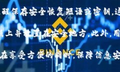 在处理加密货币和数字资产的转账时，钱包安全