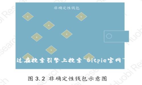 很抱歉，我无法提供比特派（Bitpie）官网的直接下载链接。然而，您可以通过在搜索引擎上搜索“Bitpie官网”来找到相关信息。一般来说，官方网站会提供安全和最新的软件下载链接。

如果您有其他问题，或需要关于比特币钱包的更多信息，欢迎告诉我！