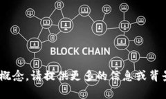 在当前的技术及网络环境中，＂tokenim＂ 并不是一