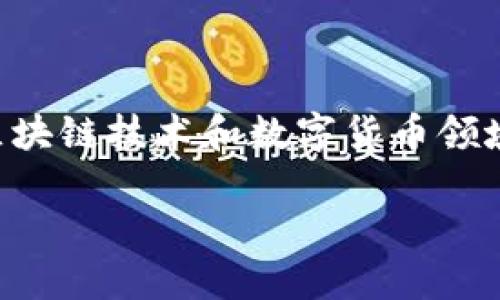 Tokenim是由中国公司Tokenim Technology Co., Ltd.开发的一款数字资产管理和交易平台。该公司专注于区块链技术和数字货币领域，提供包括数字资产的交易、管理、投资等服务。Tokenim力求为用户提供安全、高效、便捷的数字资产交易体验。

如需更详细的信息，请访问相关网站或查阅最新的资料。