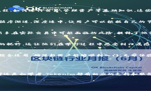   Tokenim：探索数字资产与区块链技术的未来 / 
 guanjianci Tokenim, 数字资产, 区块链技术, 加密货币 /guanjianci 

### 什么是Tokenim？


Tokenim是一个基于区块链的数字资产平台，旨在提供一个安全、高效且易于访问的环境，让用户能够管理和交易他们的数字资产。随着区块链技术的迅猛发展，Tokenim承诺借助创新的解决方案来简化交易流程，让更多的人参与到数字经济当中。它结合了区块链的安全性与透明性，致力于推动数字资产的普及和应用。



在Tokenim平台上，用户不仅可以交易各种加密货币，还可以进行资产的存储、管理，并参与到不同的金融产品中。平台的设计考虑到了用户体验，提供简洁友好的界面，让无论是新手还是专业投资者都能够轻松上手。此外，Tokenim还会定期推出教育资源，帮助区块链技术及其应用，以便他们能够更明智地决策。


### Tokenim的核心功能

#### 1. 数字资产交易

Tokenim提供高效的交易机制，支持多种主流加密货币的交易，如比特币、以太坊等。用户可以通过简单的几步完成交易，系统自带的智能合约确保所有交易的安全性，避免了传统金融交易过程中的许多风险。


#### 2. 资产管理系统

Tokenim拥有一套强大的资产管理系统，用户可以方便地查看他们的资产组合、交易历史和实时市场行情。这一系统使用图表和数据分析工具，帮助用户更好地理解市场动态，制定投资策略。


#### 3. 安全性

安全性是Tokenim平台的重中之重。平台采用多层安全措施，包括加密传输、两步验证等，确保用户资产的安全。同时，Tokenim与知名的安全团队合作，定期进行漏洞检测和风险评估，进一步提升平台的安全性。


#### 4. 教育资源

Tokenim重视用户的教育，提供丰富的学习资源，包括视频教程、文章和在线研讨会，帮助用户了解区块链及数字资产的基础知识，提升他们的投资能力和市场判断力。


### Tokenim的优势


Tokenim的优势不仅体现在其功能上，还有其在行业中的创新地位。由于数字资产市场的快速变化，Tokenim不断调整和其服务，以适应用户的需求。此外，平台还积极与各大金融机构以及技术公司合作，为用户提供更多的金融服务和投资机会。



与此同时，Tokenim也注重社区的建设。通过社区论坛和社交媒体，Tokenim鼓励用户之间的互动，分享投资心得和市场分析，从而营造一个良好的网络环境。


### 可能相关的问题

#### 问题一：Tokenim如何保障交易的安全性？

Tokenim如何保障交易的安全性？

Tokenim采用了多重安全策略来确保用户交易的安全性。首先，通过使用最先进的加密技术，平台的所有数据传输都受到保护，防止黑客攻击和数据泄露。其次，Tokenim实施两步验证机制，在用户进行重要操作时，需要输入验证码，进一步增强了账户的安全性。此措施尤其适用于账户登录和大额交易，最大程度地降低了风险。


此外，Tokenim平台还定期进行安全审计，主动识别和修复潜在的安全漏洞。每次更新后，都会进行详细的测试，确保系统的安全性和稳定性。为了防止用户资产被盗，Tokenim建议用户采取安全措施，如选择强密码以及定期更改密码。此外，用户可以设置警报，及时获知账户的异常活动与改动，便于快速采取行动。


Tokenim还引入了冷存储技术，将大部分用户资产储存在物理隔离的环境中，这种方式大大降低了被黑客攻击的风险。只有少量资金存放在在线钱包中以满足交易需求，从而有效地保护了用户的资金安全。通过这些综合措施，Tokenim努力为用户提供一个安全可靠的交易平台，无论是新手还是资深投资者都能放心使用。

#### 问题二：Tokenim如何进行市场分析与交易策略制定？

Tokenim如何进行市场分析与交易策略制定？

Tokenim提供了一系列的数据分析工具，用户可以通过这些工具对市场进行分析，制定自己的交易策略。平台的市场分析功能包括实时行情、历史数据分析、趋势图、技术指标等，这些信息帮助用户识别当前市场的动向。例如，用户可以利用技术分析方法，如移动平均线、MACD、RSI等工具来判断市场可能的走势和买卖时机。


此外，Tokenim还提供社交交易功能，用户可以查看其他投资者的交易记录与决策，分析他们的成功案例，从而学习和自己的交易策略。这种社交互动不仅允许用户获取专家意见，还鼓励用户分享自己的看法，形成一个活跃的交易社区。


为了保证信息的及时性与正确性，Tokenim与多家数据提供商建立了合作关系，确保用户获取的市场数据是准确且实时的。在此基础上，平台还提供定期的市场分析报告和资讯推送，帮助用户时刻关注可能影响市场的重大事件，如政策变动、行业新闻等。


最后，Tokenim市团队会参与一些区块链和金融行业的研讨会，通过这些活动不断更新市场信息与分析工具，确保用户能够获取最新的金融动态，这些都有助于用户在复杂市场中保持竞争优势。

#### 问题三：Tokenim的用户体验如何？

Tokenim的用户体验如何？

在用户体验方面，Tokenim平台设计了简洁、直观的界面，确保用户能够方便地找到他们所需的功能。无论是新手还是资深投资者，用户都能够在简单的几步中完成交易或资产管理。主页上提供了实时市场行情、交易对及其历史走势，让用户快速掌握市场动态。


为提升用户体验，Tokenim还在设计中加入了主题选项，用户可以根据个人喜好选择不同的界面风格。同时，平台支持多语言版本，确保全球用户都能享受到优质服务。此外，Tokenim还推出了移动端应用，用户可以随时随地进行交易，方便高效。


在用户支持方面，Tokenim提供了24小时在线客服，无论用户在使用过程中遇到什么问题，都可以及时获得解答。平台还设立了FAQ板块，归纳了常见问题，用户可以快速查找解决方案，减少等待时间。


最后，Tokenim定期推出用户反馈调查，收集用户的意见和建议。根据用户反馈进行持续的改进，使平台更符合用户的需求。通过这种方式，Tokenim致力于不断用户体验，从而增强客户满意度和忠诚度。

#### 问题四：Tokenim对新用户有哪些支持措施？

Tokenim对新用户有哪些支持措施？

Tokenim为新用户提供了一系列支持措施，确保他们能够顺利入门并理解如何使用平台。首先，Tokenim设立了新手指南，详细介绍了注册流程、如何进行交易、管理资产等基础知识。这些指南采用图文并茂的方式，便于新用户快速理解。


其次，Tokenim还推出在线教育资源，包括视频教程、网络研讨会和文章，帮助新用户系统性地学习区块链和加密货币的相关知识。这些资源循序渐进，深度适中，让用户可以根据自己的节奏进行学习。


此外，Tokenim为新用户提供了模拟交易功能，用户可以在不涉及真实资金的情况下进行交易练习，熟悉平台的操作。这种方式有效降低了新手在实际交易中可能面临的风险，提升了他们的信心与能力。


同时，Tokenim鼓励新用户参与社区，通过社区论坛与其他用户互动，分享经验或提问，形成良好的支持网络。这样的互动不仅可以丰富用户的视野，还让他们在学习过程中感受到归属感。


最后，Tokenim提供新用户注册奖励，例如小额的数字货币或交易手续费减免等，鼓励更多的新用户加入，体验平台的特色服务。这些措施的综合运用，确保新用户能够顺利入门，充分体验到Tokenim平台的优势。

### 结论


Tokenim已经成为数字资产管理和交易领域的重要玩家，凭借其安全性、用户体验及教育资源等优势，吸引了全球的用户。无论是资深投资者还是初学者，Tokenim都有相应的支持和服务来满足他们的需求。随着区块链技术的不断进步，Tokenim将继续创新和发展，推动数字经济的蓬勃发展。


综上所述，Tokenim不仅是一个交易平台，更是用户教育与社区互动的参与者。其未来的发展，将推动数字资产市场的更加繁荣与成熟。