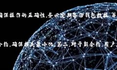 如何避免冷钱包中的合约地址风险冷钱包, 合约地