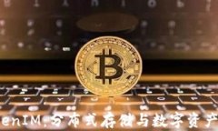 Filecoin支持TokenIM：分布式存储与数字资产管理的