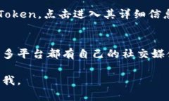 要查看Tokenim链接，您可以遵循以下步骤来获取所