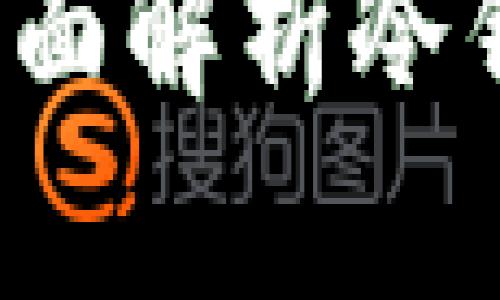 冷钱包密钥能否更改？全面解析冷钱包的安全性与密钥管理