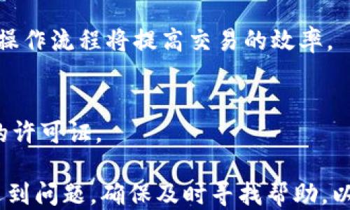
  如何从交易所转币到Tokenim钱包的详细指南 / 
 guanjianci Tokenim钱包, 转币, 交易所, 加密货币 /guanjianci 
```

### 如何从交易所转币到Tokenim钱包的详细指南

在加密货币的世界中，数字资产的存储与转移是非常重要的。Tokenim钱包作为一种用户友好的数字钱包，使得持币者能方便地管理和交易他们的加密资产。在这篇文章中，我们将详细探讨如何从交易所将币转入Tokenim钱包，以及相关的技术细节和注意事项。

#### 什么是Tokenim钱包？

Tokenim钱包是一种多功能的加密货币钱包，支持多种数字资产的存储与管理。它提供用户友好的界面和强大的安全性，使得用户能够方便快捷地进行加密资产的接收、发送和管理。

Tokenim钱包具有以下几点优势：
ul
    li安全性高：支持多重签名和私钥管理，确保用户资产的安全。/li
    li易用性：简单的界面设计，让初学者也能轻松上手。/li
    li多币种支持：可以存储包括比特币、以太坊等在内的多种主流加密货币。/li
    li与去中心化交易所的兼容性：用户可以更方便地进行资产的转移和交易。/li
/ul

#### 从交易所转币到Tokenim钱包的步骤

在具体的操作之前，确保你已经在Tokenim平台注册了账户，并且完成了KYC验证。接下来，请遵循以下步骤从交易所转移加密货币到Tokenim钱包。

##### 第一步：在Tokenim钱包中获取钱包地址

获取钱包地址

首先，打开你的Tokenim钱包。在钱包界面中，选择你想接收的加密货币类型（如比特币、以太坊等），然后点击“接收”或“获取地址”的按钮。这将生成一个唯一的钱包地址。

请确保你复制的是正确的钱包地址并且没有遗漏任何字符。错误的钱包地址将导致资产不可逆转地丢失。

##### 第二步：登录交易所账户

登录交易所账户

接下来，登录到你在某个加密货币交易所的账户。例如，如果你在Binance、Coinbase或Huobi等交易所上进行交易，请输入你的凭证以登录。

登录后，导航到“资产”或“资金”页面，在那里你会看到你的资产列表。

##### 第三步：选择要转移的资产

选择要转移的资产

在资产列表中找到你想要转移到Tokenim钱包的加密货币。点击该资产旁边的“提现”或“转出”按钮。

系统将要求你输入提币的相关信息，包括接收地址、转账金额等。在“接收地址”字段中，粘贴你之前从Tokenim钱包获得的钱包地址。

##### 第四步：确认转账信息

确认转账信息

在填写完接收地址和转账金额后，仔细检查相关信息是否正确。确保钱包地址无误，转账金额符合你的预期。

有些交易所可能还会要求你输入二次验证信息（如短信验证码或谷歌身份验证器），这是为了增加账户的安全性。

##### 第五步：完成转账请求

完成转账请求

确认所有信息无误后，点击“提交”或“确认”按钮，提交转账请求。

此时，交易所通常会提示你转账状态，并提供一个交易哈希（TXID）。你可以用这个哈希在区块链浏览器中查看转账状态。

##### 第六步：等待区块确认

等待区块确认

成功提交转账请求后，等待一段时间，直到交易在区块链上获得确认。根据不同的网络状态，转账可能需要几分钟到几个小时不等的时间。

在Tokenim钱包中，你可以刷新界面或查看历史记录，确认是否成功接收到转账的资产。

### 相关问题讨论

在这个过程中，用户可能会遇到一些问题。以下是一些常见问题及其详细解答。

#### 问题一：如果转账后没有在Tokenim钱包中看到资金该怎么办？

如果转账后没有在Tokenim钱包中看到资金，该怎么办？

转账后没有在Tokenim钱包中看到资金的情况可能有多种原因。首先，可以确认一下你的转账状态是否在交易所或区块链浏览器中显示为已完成。若状态为“处理中”或“待确认”，则说明交易尚未完成，需要耐心等待区块确认。

若状态为“成功”，但钱包中依然没有显示资金，可以尝试以下步骤：
ul
    listrong检查钱包地址：/strong确认转账时填入的Tokenim钱包地址是否正确。/li
    listrong查看资产类型：/strong确认你在Tokenim钱包中选择了正确的加密货币资产，可能是你转账的资产未在当前页面显示。/li
    listrong重新启动钱包app：/strong有时钱包应用可能需要重启才能更新资产余额。/li
    listrong联系客服：/strong如果以上步骤均无效，建议联系Tokenim钱包的客服，提供相关交易哈希以获取帮助。/li
/ul

#### 问题二：从交易所转账需要支付手续费吗？

从交易所转账需要支付手续费吗？

是的，从交易所进行转账时，用户通常需要支付一定的手续费。这些费用具体取决于所使用的交易所、所转移的加密资产以及网络拥堵情况。在进行交易前，交易所会显示手续费的具体数字。

##### 手续费计算的要素包括：
ul
    listrong交易所费用：/strong不同的交易所对于不同类型的资产有自己的费率政策，通常各大交易所会在它们的网站上明确列出。/li
    listrong网络费用：/strong区块链网络每个交易都需要支付一定矿工费（Gas费），这同样取决于网络的拥堵程度。网络繁忙时，费用通常会提高。/li
/ul

因此在转账前，应充分考虑这笔费用，同时选择合适的时机进行转账以减少手续费的支出。

#### 问题三：Tokenim钱包安全吗？

Tokenim钱包安全吗？

安全性是用户在选择加密货币钱包时非常关注的一个方面。Tokenim钱包采用了一系列的安全措施，以保障用户资产的安全。

##### Tokenim钱包的安全特性包括：
ul
    listrong多重签名支持：/strong为增强安全性，Tokenim支持多重签名机制，要求多个密钥才能进行资金转移。/li
    listrong私钥自控：/strong用户的私钥存储在本地设备上，Tokenim不会处理或存储用户的私钥，最大程度地保留用户对自己资产的控制权。/li
    listrong强加密技术：/strongTokenim在传输和存储用户信息时采用最先进的加密技术，以防止信息泄露。/li
    listrong定期安全审核：/strongTokenim团队会定期对钱包系统安全性进行审计，发现并修复可能的安全隐患。/li
/ul

当然，没有任何系统是绝对安全的，用户也需增强自身的安全意识，定期备份钱包信息，不要随便点击陌生链接，以及启用双重认证等。

#### 问题四：如何选择合适的交易所进行转币？

如何选择合适的交易所进行转币？

选择合适的交易所是确保顺利转账和交易的重要一步。用户在选择时可考虑以下因素：

##### 1. 交易所的声誉与安全性：
选择知名度高、用户评价好的交易所。可以访问各大社区和论坛，了解其他用户的使用体验。确保交易所具备良好的安全记录，避免选择一些历史上曾出现过安全问题的平台。

##### 2. 支持的币种：
确保你选择的交易所支持你打算转移的加密货币种类。有些交易所可能不支持特定的币种，这会影响你的流动性及资产管理。

##### 3. 费率与交易成本：
每个交易所的手续费结构可能不同，了解手续费的高低将影响你的收益。此外，还要关注存取款的费用，这些费用也会在实际操作中造成一定的损失。

##### 4. 客服与用户体验：
确保交易所具备良好的客户服务，能够在遇到问题时及时提供帮助。另外，用户体验也是关键，方便的界面和流畅的操作流程将提高交易的效率。

##### 5. 法规合规：
选择合规的交易所将减少你的法律风险，确保在法律框架内进行交易。查看交易所是否符合当地法规，并获取必要的许可证。

通过这些步骤，用户可以从交易所顺利转币到Tokenim钱包，享受方便快捷的加密资产管理体验。如在实际操作中遇到问题，确保及时寻找帮助，以保障自身资产的安全和顺利进行交易。