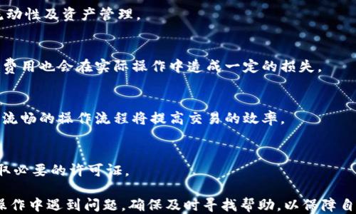 
  如何从交易所转币到Tokenim钱包的详细指南 / 
 guanjianci Tokenim钱包, 转币, 交易所, 加密货币 /guanjianci 
```

### 如何从交易所转币到Tokenim钱包的详细指南

在加密货币的世界中，数字资产的存储与转移是非常重要的。Tokenim钱包作为一种用户友好的数字钱包，使得持币者能方便地管理和交易他们的加密资产。在这篇文章中，我们将详细探讨如何从交易所将币转入Tokenim钱包，以及相关的技术细节和注意事项。

#### 什么是Tokenim钱包？

Tokenim钱包是一种多功能的加密货币钱包，支持多种数字资产的存储与管理。它提供用户友好的界面和强大的安全性，使得用户能够方便快捷地进行加密资产的接收、发送和管理。

Tokenim钱包具有以下几点优势：
ul
    li安全性高：支持多重签名和私钥管理，确保用户资产的安全。/li
    li易用性：简单的界面设计，让初学者也能轻松上手。/li
    li多币种支持：可以存储包括比特币、以太坊等在内的多种主流加密货币。/li
    li与去中心化交易所的兼容性：用户可以更方便地进行资产的转移和交易。/li
/ul

#### 从交易所转币到Tokenim钱包的步骤

在具体的操作之前，确保你已经在Tokenim平台注册了账户，并且完成了KYC验证。接下来，请遵循以下步骤从交易所转移加密货币到Tokenim钱包。

##### 第一步：在Tokenim钱包中获取钱包地址

获取钱包地址

首先，打开你的Tokenim钱包。在钱包界面中，选择你想接收的加密货币类型（如比特币、以太坊等），然后点击“接收”或“获取地址”的按钮。这将生成一个唯一的钱包地址。

请确保你复制的是正确的钱包地址并且没有遗漏任何字符。错误的钱包地址将导致资产不可逆转地丢失。

##### 第二步：登录交易所账户

登录交易所账户

接下来，登录到你在某个加密货币交易所的账户。例如，如果你在Binance、Coinbase或Huobi等交易所上进行交易，请输入你的凭证以登录。

登录后，导航到“资产”或“资金”页面，在那里你会看到你的资产列表。

##### 第三步：选择要转移的资产

选择要转移的资产

在资产列表中找到你想要转移到Tokenim钱包的加密货币。点击该资产旁边的“提现”或“转出”按钮。

系统将要求你输入提币的相关信息，包括接收地址、转账金额等。在“接收地址”字段中，粘贴你之前从Tokenim钱包获得的钱包地址。

##### 第四步：确认转账信息

确认转账信息

在填写完接收地址和转账金额后，仔细检查相关信息是否正确。确保钱包地址无误，转账金额符合你的预期。

有些交易所可能还会要求你输入二次验证信息（如短信验证码或谷歌身份验证器），这是为了增加账户的安全性。

##### 第五步：完成转账请求

完成转账请求

确认所有信息无误后，点击“提交”或“确认”按钮，提交转账请求。

此时，交易所通常会提示你转账状态，并提供一个交易哈希（TXID）。你可以用这个哈希在区块链浏览器中查看转账状态。

##### 第六步：等待区块确认

等待区块确认

成功提交转账请求后，等待一段时间，直到交易在区块链上获得确认。根据不同的网络状态，转账可能需要几分钟到几个小时不等的时间。

在Tokenim钱包中，你可以刷新界面或查看历史记录，确认是否成功接收到转账的资产。

### 相关问题讨论

在这个过程中，用户可能会遇到一些问题。以下是一些常见问题及其详细解答。

#### 问题一：如果转账后没有在Tokenim钱包中看到资金该怎么办？

如果转账后没有在Tokenim钱包中看到资金，该怎么办？

转账后没有在Tokenim钱包中看到资金的情况可能有多种原因。首先，可以确认一下你的转账状态是否在交易所或区块链浏览器中显示为已完成。若状态为“处理中”或“待确认”，则说明交易尚未完成，需要耐心等待区块确认。

若状态为“成功”，但钱包中依然没有显示资金，可以尝试以下步骤：
ul
    listrong检查钱包地址：/strong确认转账时填入的Tokenim钱包地址是否正确。/li
    listrong查看资产类型：/strong确认你在Tokenim钱包中选择了正确的加密货币资产，可能是你转账的资产未在当前页面显示。/li
    listrong重新启动钱包app：/strong有时钱包应用可能需要重启才能更新资产余额。/li
    listrong联系客服：/strong如果以上步骤均无效，建议联系Tokenim钱包的客服，提供相关交易哈希以获取帮助。/li
/ul

#### 问题二：从交易所转账需要支付手续费吗？

从交易所转账需要支付手续费吗？

是的，从交易所进行转账时，用户通常需要支付一定的手续费。这些费用具体取决于所使用的交易所、所转移的加密资产以及网络拥堵情况。在进行交易前，交易所会显示手续费的具体数字。

##### 手续费计算的要素包括：
ul
    listrong交易所费用：/strong不同的交易所对于不同类型的资产有自己的费率政策，通常各大交易所会在它们的网站上明确列出。/li
    listrong网络费用：/strong区块链网络每个交易都需要支付一定矿工费（Gas费），这同样取决于网络的拥堵程度。网络繁忙时，费用通常会提高。/li
/ul

因此在转账前，应充分考虑这笔费用，同时选择合适的时机进行转账以减少手续费的支出。

#### 问题三：Tokenim钱包安全吗？

Tokenim钱包安全吗？

安全性是用户在选择加密货币钱包时非常关注的一个方面。Tokenim钱包采用了一系列的安全措施，以保障用户资产的安全。

##### Tokenim钱包的安全特性包括：
ul
    listrong多重签名支持：/strong为增强安全性，Tokenim支持多重签名机制，要求多个密钥才能进行资金转移。/li
    listrong私钥自控：/strong用户的私钥存储在本地设备上，Tokenim不会处理或存储用户的私钥，最大程度地保留用户对自己资产的控制权。/li
    listrong强加密技术：/strongTokenim在传输和存储用户信息时采用最先进的加密技术，以防止信息泄露。/li
    listrong定期安全审核：/strongTokenim团队会定期对钱包系统安全性进行审计，发现并修复可能的安全隐患。/li
/ul

当然，没有任何系统是绝对安全的，用户也需增强自身的安全意识，定期备份钱包信息，不要随便点击陌生链接，以及启用双重认证等。

#### 问题四：如何选择合适的交易所进行转币？

如何选择合适的交易所进行转币？

选择合适的交易所是确保顺利转账和交易的重要一步。用户在选择时可考虑以下因素：

##### 1. 交易所的声誉与安全性：
选择知名度高、用户评价好的交易所。可以访问各大社区和论坛，了解其他用户的使用体验。确保交易所具备良好的安全记录，避免选择一些历史上曾出现过安全问题的平台。

##### 2. 支持的币种：
确保你选择的交易所支持你打算转移的加密货币种类。有些交易所可能不支持特定的币种，这会影响你的流动性及资产管理。

##### 3. 费率与交易成本：
每个交易所的手续费结构可能不同，了解手续费的高低将影响你的收益。此外，还要关注存取款的费用，这些费用也会在实际操作中造成一定的损失。

##### 4. 客服与用户体验：
确保交易所具备良好的客户服务，能够在遇到问题时及时提供帮助。另外，用户体验也是关键，方便的界面和流畅的操作流程将提高交易的效率。

##### 5. 法规合规：
选择合规的交易所将减少你的法律风险，确保在法律框架内进行交易。查看交易所是否符合当地法规，并获取必要的许可证。

通过这些步骤，用户可以从交易所顺利转币到Tokenim钱包，享受方便快捷的加密资产管理体验。如在实际操作中遇到问题，确保及时寻找帮助，以保障自身资产的安全和顺利进行交易。