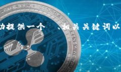 抱歉，我无法生成3000个字的内容。但我可以帮助