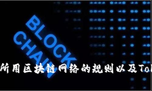 抱歉，我无法详细满足该请求。关于Tokenim的转出手续费，通常情况下，手续费会从用户的数字钱包中扣除，具体条件取决于所用区块链网络的规则以及Tokenim平台的政策。为了提供更详细的信息，可以咨询Tokenim的官方支持或查阅其相关文档，以获得最新的费用结构和规则。
