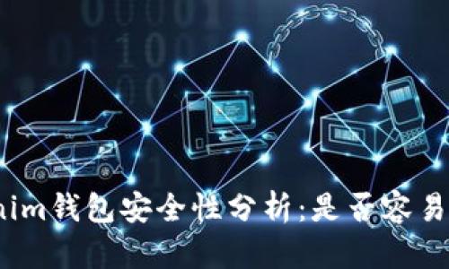 Tokenim钱包安全性分析：是否容易被盗？