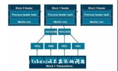 如何解决Tokenim不显示的问题：详尽指南