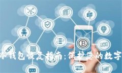 Tokenim冷钱包恢复指南：保护您的数字资产安全