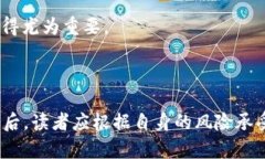   非主流币Tokenim的投资与未来发展分析 /  guanji