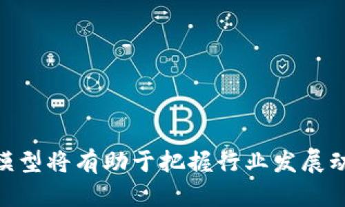  轻松矿工：TokenIM的全面解析及应用前景 / 

 guanjianci TokenIM, 轻松矿工, 数字货币, 区块链技术 /guanjianci 

在过去的几年中，区块链技术和数字货币的蓬勃发展吸引了全球投资者、开发者和技术爱好者的注意。其中，TokenIM作为一种创新的“轻松矿工”解决方案，正在逐步改变传统的矿业模式，实现更加去中心化和高效的代币生产。本文将深入探讨TokenIM的工作原理、应用场景、经济模型以及其未来发展潜力，同时对相关的4个重要问题进行详细解答。

TokenIM的基本概念
TokenIM是指一种结合了区块链技术与轻量级挖矿机制的代币生成平台。它的核心理念是通过用户友好的界面和高效的算法，使每一个人都可以轻松参与数字货币挖矿。传统的挖矿方式通常需要昂贵的硬件和技术支持，普通用户往往很难参与。而TokenIM则通过智能合约和云计算技术，实现了去中心化的挖矿过程，让普通用户也能够收益。

TokenIM的工作机制
TokenIM的工作机制包括以下几个方面：
ul
    listrong用户界面友好/strong：TokenIM提供直观的用户界面，使得即使是对区块链了解不深的用户也能快速上手。/li
    listrong高效的挖矿算法/strong：TokenIM采用先进的算法，使得挖矿过程更加高效，用户的计算资源利用率提高。/li
    listrong智能合约支持/strong：通过智能合约，TokenIM能够确保所有交易的透明性和安全性，用户的利益得到有效保障。/li
    listrong去中心化网络/strong：由于采用了分布式节点，TokenIM避免了中心化带来的单点故障问题，提高了系统的稳定性与安全性。/li
/ul

TokenIM的应用场景
TokenIM的应用场景非常广泛，主要包括以下几个方面：
ul
    listrong数字资产管理/strong：用户可以通过TokenIM进行数字资产的管理与交易，方便快捷。/li
    listrong小额投资/strong：由于轻松的挖矿机制，用户可以低成本进行数字货币投资，降低了风险。/li
    listrong社区运营/strong：TokenIM也为区块链项目提供了社区和生态系统支持，帮助新兴项目快速建立用户基础。/li
    listrong教育培训/strong：TokenIM平台也为新手用户提供教育培训资源，使他们更好地理解区块链及其应用。/li
/ul

TokenIM的经济模型
TokenIM的经济模型构建在激励机制上，主要通过代币分发、交易手续费和生态建设三方面实现可持续发展。
ul
    listrong代币分发机制/strong：用户通过参与挖矿和社区活动获得代币，形成良性的激励循环。/li
    listrong交易手续费收入/strong：TokenIM通过收取交易手续费获取收入，这部分收入将用于平台的技术研发和用户激励。/li
    listrong生态建设投入/strong：TokenIM会定期向生态项目投入资金，促进整个生态的快速发展。/li
/ul

TokenIM的市场前景
随着区块链技术的发展，TokenIM的市场前景广阔。越来越多的用户和企业在寻找高效、便捷的数字资产管理工具，TokenIM正好满足了这一需求。此外，随着去中心化金融(DeFi)的兴起，TokenIM也有机会在相关领域大展拳脚，成为重要的参与者。

相关问题一：TokenIM与传统挖矿的区别是什么？
传统挖矿主要依赖于专门的硬件和复杂的技术，用户需要花费大量的时间和金钱投入。而TokenIM则不同，它通过轻松的挖矿机制，降低了参与门槛，使得普通用户无需了解复杂的技术知识就能够参与。具体来说，TokenIM的优势体现在：
ul
    listrong门槛低/strong：用户只需要有电脑或手机，就能够参与挖矿，无需高额的投入。/li
    listrong速度快/strong：TokenIM的挖矿速度相对较快，用户能够在较短时间内获得收益。/li
    listrong透明性高/strong：所有交易和收益都在区块链上记录，用户可以随时查看。/li
/ul

相关问题二：如何参与TokenIM的挖矿？
参与TokenIM的挖矿非常简单，用户只需按照以下几个步骤即可：
ol
    listrong注册账户/strong：用户需要在TokenIM平台上注册一个账户，填写必要的个人信息。/li
    listrong下载客户端/strong：按照平台的指引下载相应的客户端或移动应用。/li
    listrong选择挖矿模式/strong：根据个人的资源选择适合自己的挖矿模式，有些模式可能需要一定的计算能力。/li
    listrong开始挖矿/strong：设置好后，用户可以点击开始挖矿，系统会自动进行计算，用户只需等待收益即可。/li
/ol

相关问题三：TokenIM的安全性如何保障？
安全性是区块链技术的重要特性，TokenIM采取了多种措施来保障用户的安全。
ul
    listrong数据加密/strong：TokenIM采用最新的加密技术，保障用户信息和交易过程的安全。/li
    listrong智能合约审计/strong：所有智能合约都会经过独立的第三方审计，确保其无法被恶意篡改。/li
    listrong多重身份验证/strong：平台会要求用户进行多重身份验证，以防止未经授权的登录。/li
/ul

相关问题四：如何评估TokenIM的投资价值？
评估TokenIM的投资价值可以从以下几个方面进行分析：
ul
    listrong用户活跃度/strong：关注平台上的用户活跃度，活跃用户越多，生态环境越好。/li
    listrong市场需求/strong：研究数字货币市场的需求变化与TokenIM的适应性，判断其发展的潜力。/li
    listrong技术创新/strong：留意TokenIM在技术上的最新进展，尤其是与用户体验和安全性相关的创新。/li
    listrong社区反馈/strong：参与TokenIM的社区活动，关注其他用户的反馈和评价，以获得更多的投资参考信息。/li
/ul

综上所述，TokenIM作为一种新兴的轻松矿工方案，具有较强的市场潜力和发展前景。无论是对普通用户，还是对投资者而言，了解其基本概念、工作机制和经济模型将有助于把握行业发展动态，把握投资机会。随着区块链技术的不断成熟，TokenIM必将在未来的数字货币市场中扮演重要角色。
