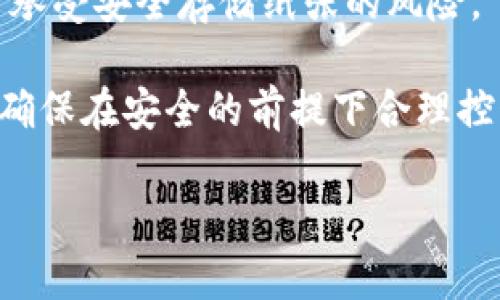   冷钱包教程比特币：全面解析安全存储策略 / 

 guanjianci 冷钱包, 比特币, 数字货币安全, 加密资产管理 /guanjianci 

在数字货币的浪潮中，如何安全地存储加密资产已经成为了许多投资者关注的焦点。随着越来越多的人开始了解并投资比特币及其他众多数字货币，确保资产安全的需求也变得尤为迫切。而冷钱包作为一种有效的安全存储解决方案，能够帮助用户保护他们的数字资产免受网络攻击及其他安全风险。本文将全面解析冷钱包的概念、如何使用冷钱包来存储比特币、以及不同类型的冷钱包。同时，我们还将回答一些与冷钱包相关的常见问题，帮助您更好地了解这一重要的加密资产管理工具。

一、冷钱包的基本概念
冷钱包（Cold Wallet）是指不连接互联网的钱包，用于存储加密货币。冷钱包的基本特征是离线存储，这样可以大幅度降低被黑客攻击的风险。与之相对的是热钱包（Hot Wallet），热钱包常常在线连接互联网，方便用户随时访问和交易，但其安全性较低，容易受到网络攻击的威胁。

冷钱包可以有多种形式，包括硬件钱包、纸钱包等。无论采用何种形式，其目的都是为了确保您的比特币以及其他数字资产的安全。冷钱包的运行原理是通过将私钥存储在不接入互联网的设备或纸张上，使得黑客无法在网络上轻易获取您的资产。

二、如何使用冷钱包存储比特币
使用冷钱包存储比特币的步骤相对简单，但要求用户对加密资产的基本知识有一定的了解。以下是使用冷钱包存储比特币的基本步骤：

h41. 选择冷钱包类型/h4
您可以选择不同类型的冷钱包，最常见的包括硬件钱包和纸钱包。硬件钱包如Trezor或Ledger Nano S等是专为加密货币设计的便携设备，具有强大的安全性。纸钱包则是在互联网上生成并打印出您的比特币地址和私钥，较为适合小额存储。

h42. 生成钱包地址/h4
无论选用哪种冷钱包，您都需要生成一个比特币地址以及相应的私钥。对于硬件钱包，您可以按照设备的说明进行设置。对于纸钱包，可以使用像Bitaddress.org这样的在线生成工具，注意使用时确保网络环境安全。

h43. 发送比特币到冷钱包/h4
生成钱包地址后，您可以从热钱包或交易所转出合适数量的比特币到冷钱包地址。这一步骤同样需要仔细确认地址的准确性，以防比特币发送到错误的地址导致损失。

h44. 妥善保管冷钱包/h4
无论您选择硬件钱包还是纸钱包，都需妥善保管，避免遗失或损坏。硬件钱包要放在安全的地方，纸钱包可以选择在防水、防火的环境下储存以防意外。

三、冷钱包的不同类型
正如之前提到的，冷钱包有多种类型，每种类型都有其独特的优缺点：

h41. 硬件钱包/h4
硬件钱包是最常见的冷钱包，像Ledger、Trezor等都是市场上知名的硬件钱包品牌。硬件钱包的优点在于安全性高、易用性强、支持多种加密货币。用户只需在设备上进行操作，便可以轻松管理自己的加密资产。

h42. 纸钱包/h4
纸钱包是另一种流行的冷存储方式，通过打印出您的比特币地址和私钥来实现安全存储。纸钱包最大的优点是完全免于电子设备的风险，但缺点是易于损坏、丢失或被盗。此外，创建纸钱包时需要确保在没有网络连接的环境中操作，以防止私钥泄露。

h43. 其他形式/h4
除了硬件钱包和纸钱包，还有其他一些不太常见的冷钱包形式，如金属钱包和物理机。金属钱包通常采用不锈钢等耐久材料制成，可以承受各种物理损坏。物理机是指使用各种加密算法将私钥存储在安全的硬件设备内，一般供高级用户使用。

四、与冷钱包相关的常见问题

h4问题一：冷钱包的安全性如何？/h4
冷钱包的安全性相对较高，因为它不直接连接到互联网，因此极大地降低了黑客攻击的风险。然而，用户在使用冷钱包时仍需注意一些安全问题，很多安全隐患往往来自于用户的操作不当。

首先，生成冷钱包时，请确保在安全的环境中进行操作，尽量避免使用公共网络进行地址生成和资产转移。其次，确保妥善保管好私钥，切勿分享。如果您的冷钱包是硬件钱包，请定期更新设备的固件以确保其安全性。此外，了解一些常见的骗局，如 phishing 攻击，谨防上当受骗。

h4问题二：如何恢复冷钱包中的比特币？/h4
冷钱包的一个重要特点是能够在设备丢失或损坏的情况下恢复资产。一般来说，冷钱包在初次设定时会生成一个恢复助记词（通常为24个单词），这是恢复比特币的重要凭证。若您丢失了硬件钱包或纸钱包，只需在支持的应用或设备上输入助记词即可恢复您的比特币资产。

注意，助记词本身需要妥善保管，切勿与他人分享。如果您在生成冷钱包时没有记录助记词，可能会在设备丢失后造成无法恢复的损失。因此，定期检查恢复流程，确保您在需要时可以快速恢复资金。

h4问题三：冷钱包与热钱包的比较/h4
冷钱包与热钱包各自具有优缺点，适合不同类型的用户。热钱包因其在线性质，提供了更加便利的操作体验，可以随时进行交易，非常适合频繁交易的用户。然其存在安全隐患，容易受到黑客攻击，用户的资产风险相对较高。

而冷钱包的安全性非常高，能够有效防止网络攻击，是中长期持有用户的理想选择。然而，由于冷钱包不连网，资金的转移速度较慢，适合长期存储、应对低频交易的用户。总结来说，选择热钱包或冷钱包，要根据自身的交易习惯和资产安全需求作出合理的决定。

h4问题四：冷钱包的使用成本如何？/h4
使用冷钱包的成本主要包括购买设备的费用、可能的运输费用以及在使用过程中可能涉及的交易费用。比如，硬件钱包的价格通常在100到300元不等，购买后还需注意后续的固件更新和设备维护。而纸钱包虽然是免费的，但用户需承受安全存储纸张的风险。

在使用冷钱包的过程中，交易时也会产生网络手续费，这些一般由交易所或矿工收取。这些费用是不可避免的，但通常不会影响冷钱包主要的存储功能。用户在选择冷钱包时，可以根据自身资产规模和交易频率考虑适合自己的类型，确保在安全的前提下合理控制成本。

通过本文的介绍，希望大家能够对冷钱包有更深入的了解，并能够在比特币等数字资产的安全存储上做出明智的选择。冷钱包在保护个人财富的同时，更需要用户自觉掌握一定的加密资产管理知识，以应对不断变化的市场环境。