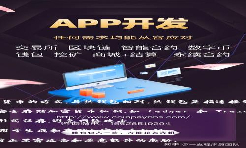 冷钱包的英文名称是 