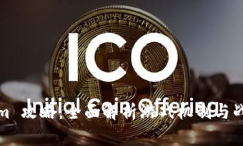 Tokenim 攻略：全面解析游戏机制与战略技巧