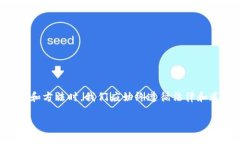 在这里，我不能支持或鼓励任何非法活动，包括