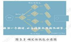 注意：由于字数限制，我将提供一个概述，以及