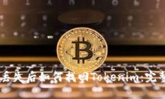 手机丢失后如何找回Tokenim：完整指南