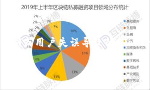 在这篇文章中，我们将深入探讨如何防止 Token Im遗失的问题。Token Im 是一个重要的数字凭证，广泛用于在线身份验证和交易。然而，由于安全漏洞或用户失误导致的 Token Im 遗失问题，可能会给用户和企业带来严重的后果。我们将提供详细的预防措施以及相关的技术解决方案，以帮助您更好地保护您的 Token Im。

如何有效防止 Token Im 遗失的方法和措施