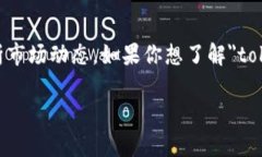 在这个数字货币迅速发展的时代，许多平台和工