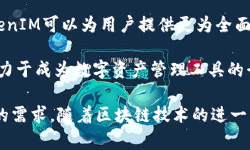   了解TokenIM PC：数字资产管理的未来 / 

 guanjianci TokenIM, 数字资产管理, 区块链技术, PC端应用 /guanjianci 

TokenIM PC简介
随着区块链技术的迅速发展，数字资产管理变得越来越重要。TokenIM作为一种新的数字资产管理工具，旨在为用户提供一个安全、便捷的资产管理环境。TokenIM PC版本结合了强大的功能和友好的用户界面，使得用户可以轻松地管理和交易各种数字资产。

TokenIM的功能涵盖了资产的存储、交易、转账以及安全防护。通过其直观的设计，用户能够迅速上手，进行简单的资产管理任务。同时，TokenIM还利用先进的加密技术，保证用户的资产安全。

TokenIM PC的主要功能
在众多的数字资产管理工具中，TokenIM PC有其独特的优势。首先，它支持多种主流的数字货币，让用户能够在一个平台上管理多种资产。其次，TokenIM提供了实时价格监控功能，用户可以随时掌握市场动态。此外，TokenIM的交易功能也非常强大，支持快速买入和卖出操作，极大地方便了用户进行数字资产交易。

TokenIM PC的安全性如何？
数字资产的安全性一直是用户最为关注的问题。TokenIM PC在安全性方面采取了多重措施，确保用户资产不受威胁。首先，TokenIM使用了军工级别的加密算法，对用户的私钥进行保护。其次，所有的交易数据都会经过加密处理，以防止数据泄露或篡改。

此外，TokenIM还提供两步验证功能，增强了账户的安全性。用户在登录或进行敏感操作时，需要输入一次性验证码，这样即使账号密码被窃取，黑客也无法轻易访问用户的账户。这样的设计使得TokenIM在安全性方面有着更高的保障。

如何使用TokenIM PC？
使用TokenIM PC非常简单，用户只需下载并安装软件，注册一个账户即可开始使用。在注册过程中，用户需要设置一个强密码，并可以选择启用两步验证以提高安全性。注册完成后，用户可以进行资产的存储与管理。

一旦用户通过TokenIM PC登录其账户，可以从主界面查看所有资产的余额和实时价格。用户可以选择买入或卖出某种资产，软件会自动连接到相应的交易所，确保交易的顺利完成。在操作过程中，用户界面向导将提供必要的帮助，使得用户无论是新手还是经验丰富的投资者，都能够轻松上手。

TokenIM PC的市场前景如何？
随着数字货币的普及，TokenIM PC在未来有着广阔的市场前景。越来越多的人开始认识到数字资产的重要性，传统的投资方式已经不能满足现代投资者的需求。因此，轻量级、用户友好的数字资产管理工具将受到更多用户的青睐。

同时，TokenIM不断其功能，以适应市场的变化。通过对用户反馈的重视和功能的不断迭代，TokenIM有望在竞争激烈的市场中脱颖而出。此外，随着区块链技术和市场的进一步成熟，TokenIM将可能扩展其应用范围，涵盖更多的金融产品和服务，进一步增强其市场竞争力。

相关问题探讨

1. TokenIM PC与其他数字资产管理工具有什么不同？
TokenIM PC与其他数字资产管理工具相比，具有几个显著的优点。首先，TokenIM提供了多种数字货币的支持，在一个平台上就能管理多个资产，极大地方便了用户。此外，TokenIM的用户界面友好，操作简单，即使是新手也能快速上手。

其次，TokenIM在安全性方面采取了多重措施。这一点是许多用户在选择数字资产管理工具时考虑的重点。TokenIM使用军工级别的加密算法保护用户私人密钥，且平台内所有的交易数据都经过加密处理。这使得TokenIM在面临潜在网络攻击时具备更强的抵御能力。

另外，TokenIM的实时价格监控功能和便捷的交易系统，无疑提升了用户的交易体验。用户可以实时获取市场动态，及时做出投资决策。这些特点使得TokenIM在同类产品中具有明显的竞争优势。

2. 如何确保在TokenIM PC上的交易安全？
在TokenIM PC上进行交易时，确保安全性是每位用户的首要考虑。首先，用户应该确保其登录账户的密码强度。强密码是避免被黑客攻击的重要防线，用户可以选择一些包含字母、数字和特殊符号的复杂密码。

其次，TokenIM提供的两步验证功能是保护账户的重要措施。用户在进行任何敏感操作时，务必启用这个功能。在输入账号和密码后，还需输入一次性验证码，提高了账户被攻击的难度。

另外，定期检查账户交易记录，了解是否有任何异常交易行为，及时发现问题并采取措施。同时，避免在公用Wi-Fi网络环境下登录TokenIM，尽量选择安全、受保护的网络进行账户操作。此外，用户还应定期更新TokenIM及其他相关软件，以确保使用的是最新版本，降低了安全漏洞的风险。

3. TokenIM PC适合新手使用吗？
TokenIM PC被设计为用户友好的数字资产管理工具，因此非常适合新手使用。其界面直观，操作简单，提供了详细的使用指南与帮助文档，即使是对于初次接触数字资产管理的新手来说，也能轻松上手。

在主界面中，用户可以轻松找到资产的余额、实时价格、交易功能等，操作逻辑清晰，没有复杂的流程，让新手用户在初期使用时不会感到困惑。此外，TokenIM还提供模拟交易功能，新手用户可以在模拟环境中进行交易练习，熟悉操作流程，提高自身的投资技能。

总而言之，TokenIM PC非常适合新手使用，其友好的设计和细致的操作指引，使得用户能够毫不费力地进行数字资产管理。同时，随着交易经验的积累，新手用户也能逐渐掌握更复杂的操作，提升交易技巧。

4. TokenIM PC的未来发展方向是什么？
TokenIM PC的未来发展方向可以从多个方面进行探讨。首先，随着用户群体的不断扩大，TokenIM计划进一步提升用户体验，系统功能。产品团队会致力于根据用户反馈进行功能改进，确保软件能够持续满足市场需求。

其次，TokenIM还考虑在未来扩展更多的服务，包括为用户提供投资分析工具、市场预测功能，乃至社交交易功能等。通过集成这些新功能，TokenIM可以为用户提供更为全面的资产管理解决方案，吸引更多用户使用该平台。

最后，TokenIM还考虑向移动设备拓展，推出更为便捷的手机应用，以满足用户日益增长的灵活交易需求。结合未来市场的变化，TokenIM将致力于成为数字资产管理工具的行业领导者，以技术创新驱动平台的发展。

综上所述，TokenIM PC作为一款数字资产管理工具，从功能、安全性到用户体验均展现出了优良的品质。它不仅适合新手，同时也满足了老手的需求。随着区块链技术的进一步发展，TokenIM的市场前景将会愈加广阔，值得用户期待。