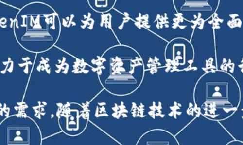   了解TokenIM PC：数字资产管理的未来 / 

 guanjianci TokenIM, 数字资产管理, 区块链技术, PC端应用 /guanjianci 

TokenIM PC简介
随着区块链技术的迅速发展，数字资产管理变得越来越重要。TokenIM作为一种新的数字资产管理工具，旨在为用户提供一个安全、便捷的资产管理环境。TokenIM PC版本结合了强大的功能和友好的用户界面，使得用户可以轻松地管理和交易各种数字资产。

TokenIM的功能涵盖了资产的存储、交易、转账以及安全防护。通过其直观的设计，用户能够迅速上手，进行简单的资产管理任务。同时，TokenIM还利用先进的加密技术，保证用户的资产安全。

TokenIM PC的主要功能
在众多的数字资产管理工具中，TokenIM PC有其独特的优势。首先，它支持多种主流的数字货币，让用户能够在一个平台上管理多种资产。其次，TokenIM提供了实时价格监控功能，用户可以随时掌握市场动态。此外，TokenIM的交易功能也非常强大，支持快速买入和卖出操作，极大地方便了用户进行数字资产交易。

TokenIM PC的安全性如何？
数字资产的安全性一直是用户最为关注的问题。TokenIM PC在安全性方面采取了多重措施，确保用户资产不受威胁。首先，TokenIM使用了军工级别的加密算法，对用户的私钥进行保护。其次，所有的交易数据都会经过加密处理，以防止数据泄露或篡改。

此外，TokenIM还提供两步验证功能，增强了账户的安全性。用户在登录或进行敏感操作时，需要输入一次性验证码，这样即使账号密码被窃取，黑客也无法轻易访问用户的账户。这样的设计使得TokenIM在安全性方面有着更高的保障。

如何使用TokenIM PC？
使用TokenIM PC非常简单，用户只需下载并安装软件，注册一个账户即可开始使用。在注册过程中，用户需要设置一个强密码，并可以选择启用两步验证以提高安全性。注册完成后，用户可以进行资产的存储与管理。

一旦用户通过TokenIM PC登录其账户，可以从主界面查看所有资产的余额和实时价格。用户可以选择买入或卖出某种资产，软件会自动连接到相应的交易所，确保交易的顺利完成。在操作过程中，用户界面向导将提供必要的帮助，使得用户无论是新手还是经验丰富的投资者，都能够轻松上手。

TokenIM PC的市场前景如何？
随着数字货币的普及，TokenIM PC在未来有着广阔的市场前景。越来越多的人开始认识到数字资产的重要性，传统的投资方式已经不能满足现代投资者的需求。因此，轻量级、用户友好的数字资产管理工具将受到更多用户的青睐。

同时，TokenIM不断其功能，以适应市场的变化。通过对用户反馈的重视和功能的不断迭代，TokenIM有望在竞争激烈的市场中脱颖而出。此外，随着区块链技术和市场的进一步成熟，TokenIM将可能扩展其应用范围，涵盖更多的金融产品和服务，进一步增强其市场竞争力。

相关问题探讨

1. TokenIM PC与其他数字资产管理工具有什么不同？
TokenIM PC与其他数字资产管理工具相比，具有几个显著的优点。首先，TokenIM提供了多种数字货币的支持，在一个平台上就能管理多个资产，极大地方便了用户。此外，TokenIM的用户界面友好，操作简单，即使是新手也能快速上手。

其次，TokenIM在安全性方面采取了多重措施。这一点是许多用户在选择数字资产管理工具时考虑的重点。TokenIM使用军工级别的加密算法保护用户私人密钥，且平台内所有的交易数据都经过加密处理。这使得TokenIM在面临潜在网络攻击时具备更强的抵御能力。

另外，TokenIM的实时价格监控功能和便捷的交易系统，无疑提升了用户的交易体验。用户可以实时获取市场动态，及时做出投资决策。这些特点使得TokenIM在同类产品中具有明显的竞争优势。

2. 如何确保在TokenIM PC上的交易安全？
在TokenIM PC上进行交易时，确保安全性是每位用户的首要考虑。首先，用户应该确保其登录账户的密码强度。强密码是避免被黑客攻击的重要防线，用户可以选择一些包含字母、数字和特殊符号的复杂密码。

其次，TokenIM提供的两步验证功能是保护账户的重要措施。用户在进行任何敏感操作时，务必启用这个功能。在输入账号和密码后，还需输入一次性验证码，提高了账户被攻击的难度。

另外，定期检查账户交易记录，了解是否有任何异常交易行为，及时发现问题并采取措施。同时，避免在公用Wi-Fi网络环境下登录TokenIM，尽量选择安全、受保护的网络进行账户操作。此外，用户还应定期更新TokenIM及其他相关软件，以确保使用的是最新版本，降低了安全漏洞的风险。

3. TokenIM PC适合新手使用吗？
TokenIM PC被设计为用户友好的数字资产管理工具，因此非常适合新手使用。其界面直观，操作简单，提供了详细的使用指南与帮助文档，即使是对于初次接触数字资产管理的新手来说，也能轻松上手。

在主界面中，用户可以轻松找到资产的余额、实时价格、交易功能等，操作逻辑清晰，没有复杂的流程，让新手用户在初期使用时不会感到困惑。此外，TokenIM还提供模拟交易功能，新手用户可以在模拟环境中进行交易练习，熟悉操作流程，提高自身的投资技能。

总而言之，TokenIM PC非常适合新手使用，其友好的设计和细致的操作指引，使得用户能够毫不费力地进行数字资产管理。同时，随着交易经验的积累，新手用户也能逐渐掌握更复杂的操作，提升交易技巧。

4. TokenIM PC的未来发展方向是什么？
TokenIM PC的未来发展方向可以从多个方面进行探讨。首先，随着用户群体的不断扩大，TokenIM计划进一步提升用户体验，系统功能。产品团队会致力于根据用户反馈进行功能改进，确保软件能够持续满足市场需求。

其次，TokenIM还考虑在未来扩展更多的服务，包括为用户提供投资分析工具、市场预测功能，乃至社交交易功能等。通过集成这些新功能，TokenIM可以为用户提供更为全面的资产管理解决方案，吸引更多用户使用该平台。

最后，TokenIM还考虑向移动设备拓展，推出更为便捷的手机应用，以满足用户日益增长的灵活交易需求。结合未来市场的变化，TokenIM将致力于成为数字资产管理工具的行业领导者，以技术创新驱动平台的发展。

综上所述，TokenIM PC作为一款数字资产管理工具，从功能、安全性到用户体验均展现出了优良的品质。它不仅适合新手，同时也满足了老手的需求。随着区块链技术的进一步发展，TokenIM的市场前景将会愈加广阔，值得用户期待。