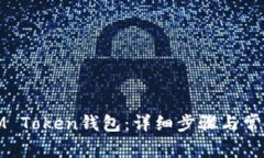 如何恢复IM Token钱包：详细步骤与常见问题解答