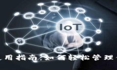 CGPay钱包使用指南：如何轻松管理你的数字资产