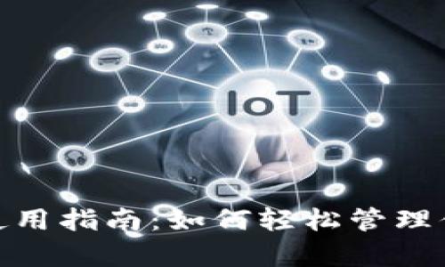 CGPay钱包使用指南：如何轻松管理你的数字资产